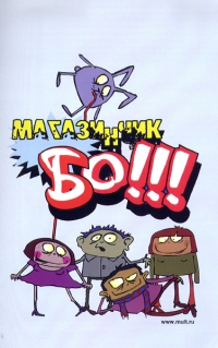 Сериал Магазинчик БО онлайн