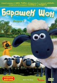 Сериал Барашек Шон/Shaun the Sheep 1 сезон онлайн