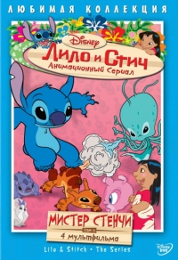 Сериал Лило и Стич/Lilo & Stitch: The Series онлайн
