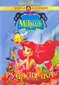 Сериал Русалочка/The Little Mermaid  2 сезон онлайн