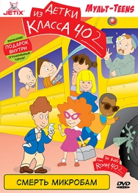 Сериал Детки из класса 402/The Kids from Room 402 1 сезон онлайн