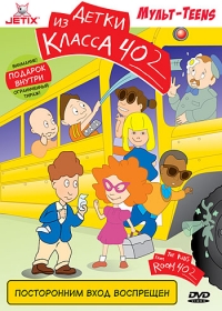 Сериал Детки из класса 402/The Kids from Room 402 2 сезон онлайн