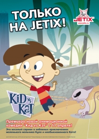 Сериал Кид против Кэт/Kid vs Kat 1 сезон онлайн
