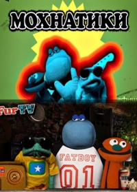 Сериал Мохнатики/Fur TV онлайн