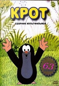 Сериал Крот (1957)/Krtek онлайн