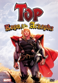 Сериал Тор: Король Асгарда/Mighty Thor онлайн
