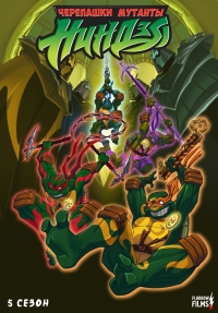 Сериал Черепашки ниндзя. Новые приключения/Teenage Mutant Ninja Turtles  5 сезон онлайн