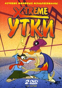 Сериал Xtreme утки/X-DuckX онлайн