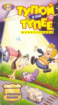 Сериал Тупой и еще тупее/Dumb and Dumber онлайн