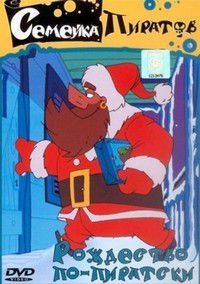 Сериал Семейка пиратов/Pirates family онлайн