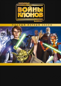 Сериал Звездные войны: Войны клонов/Star Wars: The Clone Wars  6 сезон онлайн