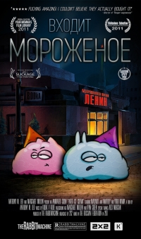Сериал Входит мороженое онлайн